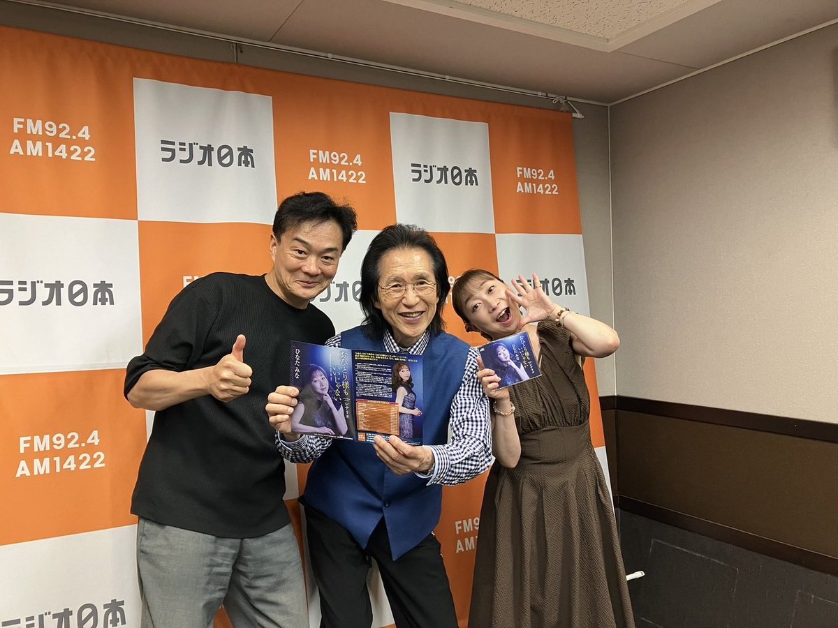 hinatan1710's tweet photo. お疲れサマンサ🧸💕🧸

『夏木ゆたかのホッと歌謡曲』に出演しました✨

シナリオと
新曲「おひとり様もいいじゃない」

地元岐阜の話…バスガイド時代の話など
沢山お話をしました。。
radikoでもお聞き頂けます⤴️🩷⤴️

#おひとり様もいいじゃない
#シナリオ
#ラジオ日本
#ひなたみな https://t.co/SEefqDpK9C