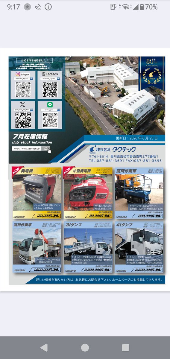 TACTECH_Kagawa's tweet photo. 【お知らせ📢】
7月の中古案内です！
🆕ホンダ　発電機
🆕新ダイワ　発電機

以上が追加商品となります！
業務用だけでなく台風などの災害への備えにも活躍する一品です！
お気軽にお問い合わせください🙇
#タクテック https://t.co/Yx8vcIKqjU