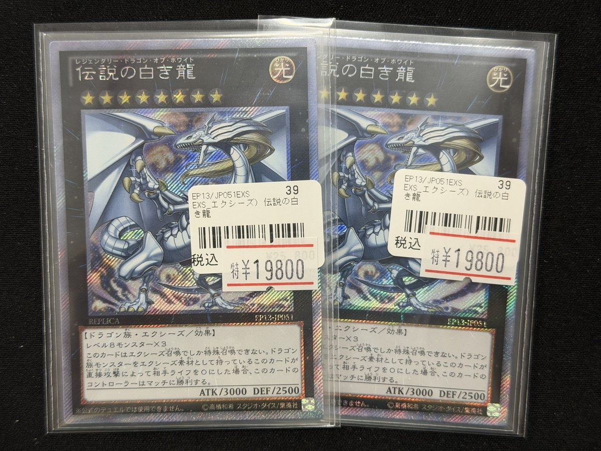 白*龍様 最終値下げ　NVG10 本体のみ ワンリズ本店遊戯王 入荷情報】 🚃名古屋大須上前津駅ｽｸﾞのﾜﾝﾘｽﾞです