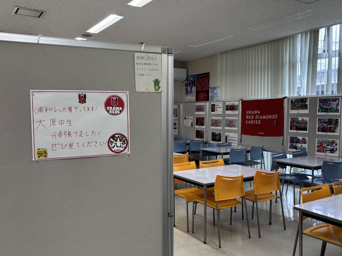 REDSHOMETOWN's tweet photo. #浦和レッズ  #三菱重工浦和レッズレディース 展開催中！

🗓️7/1〜7/31
📍中央区役所 区民ギャラリー🌹
🕰️8:30〜10:30/13:15〜17:15

＃大原中学校 2年生が「未来くるワーク（職場体験）」を実施し、生徒のみなさんが展示をしました✨⚽️

ぜひお立ち寄りください！

#サッカーのまち浦和
@ChuoSCPR https://t.co/2VxDkPxz6h