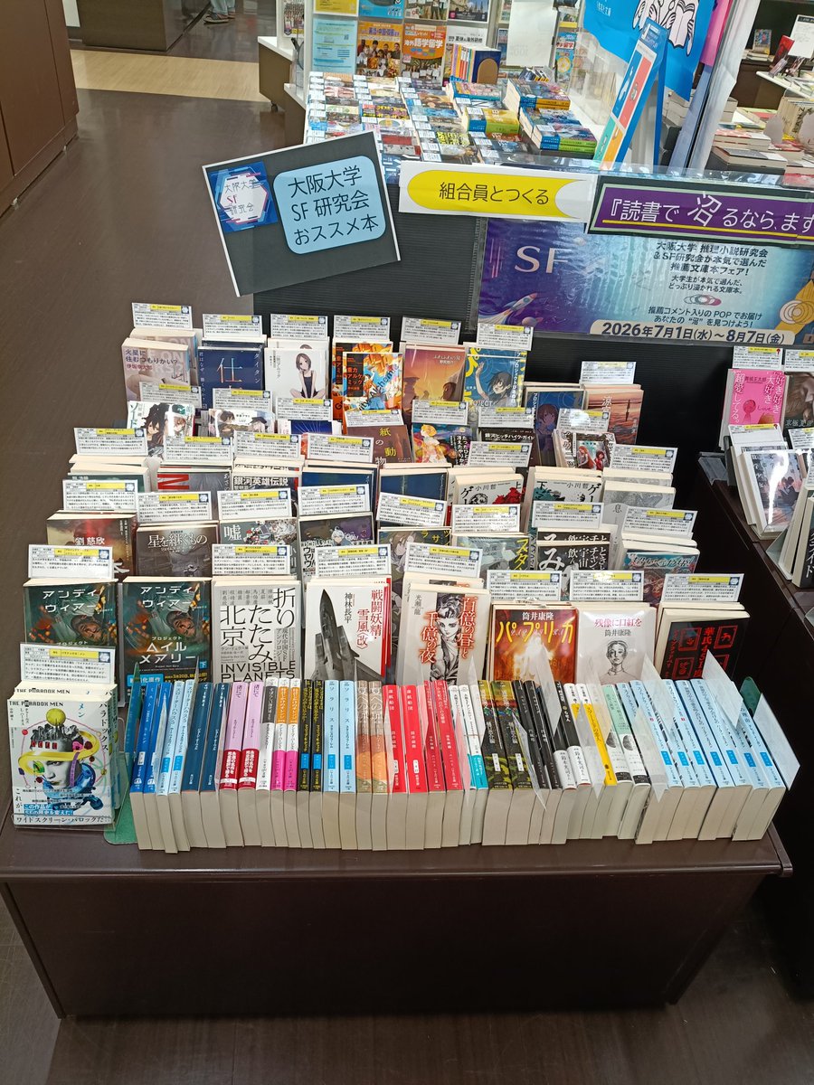 ousf1's tweet photo. 本日7/1〜8/7(金)まで、阪大生協豊中書籍ショップ様にて、私たちSF研と、推理小説研究会様の選書した小説を販売していただいています！
SF研からは、バラエティ豊かな約60冊を推薦！
これから始まるテスト期間中の息抜きや夏休みのお供として、ぜひ興味を引かれた一冊を手に取ってみてください！ https://t.co/BerFfTpBs0