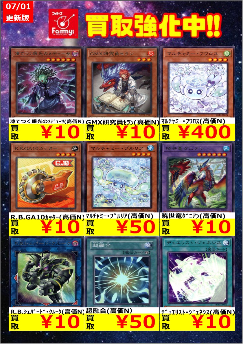 遊戯王【枚数限定買取】 買取強化中です！ お願いします！！（人ω