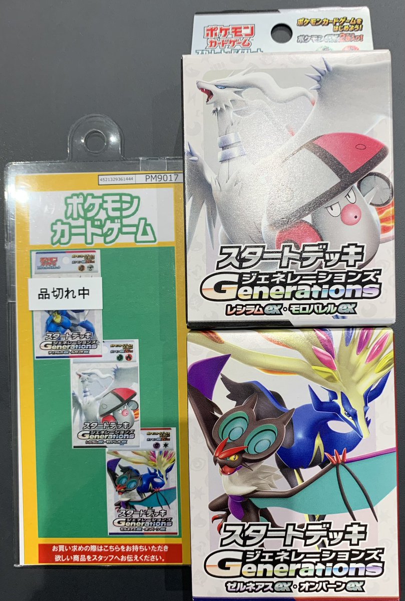 商品情報】 ＃ポケモンカード スタートデッキジェネレーションズ