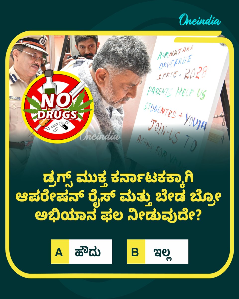OneindiaKannada's tweet photo. ಡ್ರಗ್ಸ್ ಮುಕ್ತ ಕರ್ನಾಟಕಕ್ಕಾಗಿ ಆಪರೇಷನ್ ರೈಸ್ ಮತ್ತು ಬೇಡ ಬ್ರೋ ಅಭಿಯಾನ ಫಲ ನೀಡುವುದೇ?
#OperationRise #BedaBro #campaign #drugfreeKarnataka #DKShivakumar #NewsUpdate #OIKannada https://t.co/MVdSL4pQei