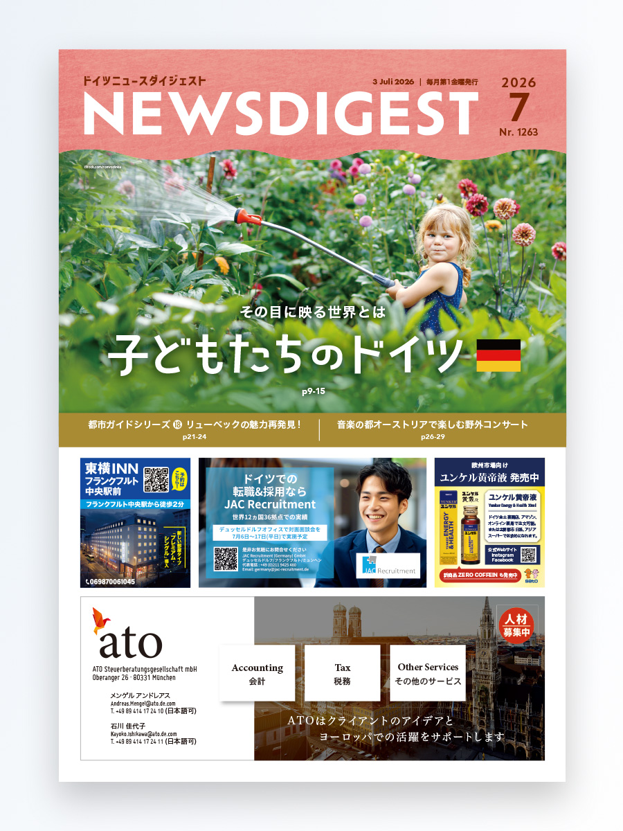 🇩🇪最新のeBook / 7月3日（金）号 / 特集：その目に映る世界とは