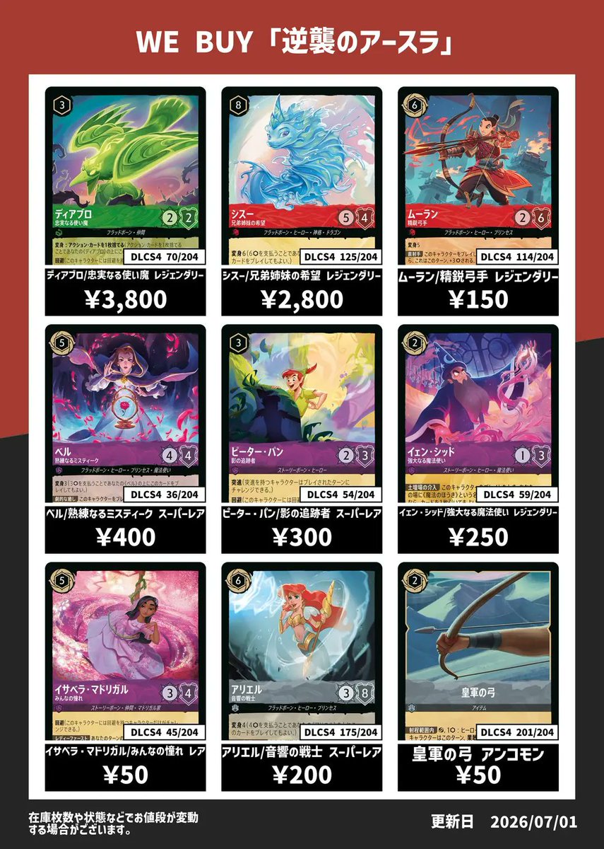 ロルカナ】＃カード王買取 「逆襲のアースラ」の買取表です