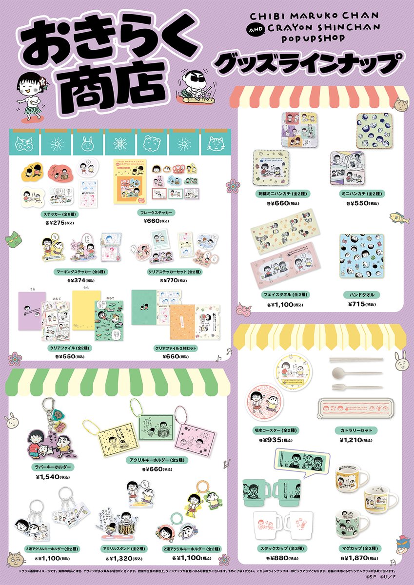 tweet_maruko's tweet photo. 📢 7/4（土）～「ちびまる子ちゃんandクレヨンしんちゃんPOP UP SHOP おきらく商店」なんばCITY（大阪）にて開催決定✨

🔔開催期間：2026年7月4日(土)〜7月26日(日)
🔔営業時間：11:00〜21:00
🔔開催場所：なんばCITY 本館地下１F 3001区画 POP UP NEXT

お買い上げ特典もご用意しております💕
ぜひ足をお運びください🎵

▼詳細はこちら
https://t.co/OnuwMcXylI