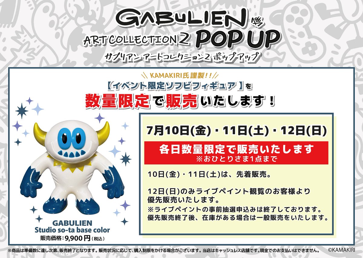 数量限定 ソフビ販売のお知らせ】 『𝗚𝗔𝗕𝗨𝗟𝗜𝗘𝗡 𝗔𝗥𝗧