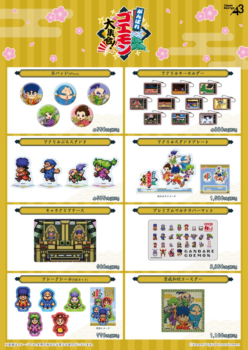 eeo_store's tweet photo. 🌸 ✢ 〰〰〰 🏮 〰〰〰 ✢ 🌸  
『がんばれゴエモン大集合！』
   　　  ✨明日から✨
🌸 ✢ 〰〰〰 🏯 〰〰〰 ✢ 🌸  

新商品がいよいよ明日から販売開始！🎊
ゲームの雰囲気を堪能できるアイテムは必見です…！🍵🍡

📍場所：Anime Culture Center by eeo (松屋浅草3階)
📅日程：2026年7月2日(木)～2026年7月14日(火)

詳細は画像をチェック！👇

#がんばれゴエモン
