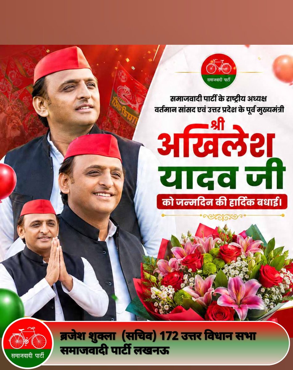 ShuklaSamajwadi's tweet photo. उत्तर प्रदेश के पूर्व मुख्यमंत्री, राष्ट्रीय अध्यक्ष समाजवादी पार्टी एवं सांसद माननीय अखिलेश यादव जी को अवतरण दिवस की हार्दिक शुभकामनाएं https://t.co/0nOfaHuwRm