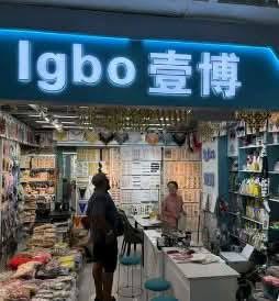 EmekaGift100's tweet photo. Chinese Businesswoman Jing Li Stuns Beijing with Giant 'IGBO' Shop Sign in Dramatic Tribute

In a bold and unprecedented public display, prominent Chinese businesswoman Jing Li has inscribed the word IGBO in large, prominent letters on the front of her shop in Beijing, sending shockwaves across social media and international circles.

Li, who runs a thriving enterprise in the Chinese capital, made the striking move as a heartfelt mark of respect for the Igbo people of Nigeria. 

Speaking exclusively, she stated:  
Igbo people are smart, reliable, and excellent business partners. I truly admire them.

Her courageous gesture has been interpreted as a powerful celebration of Igbo excellence in business and resilience. The shop sign has quickly gone viral, with thousands praising the unexpected cultural bridge between China and Africa.

This extraordinary act by Jing Li continues to dominate conversations, proving that admiration for the Igbo spirit transcends borders.

Family Writers Press International.