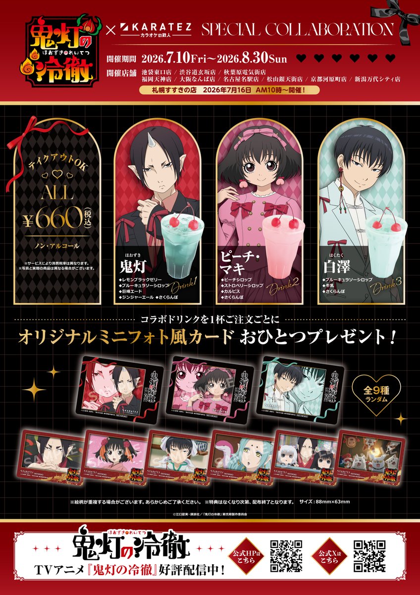 animegame_kt's tweet photo. 2026年7月10日（木）～開催決定！
🎀TVアニメ『鬼灯の冷徹』×カラオケの鉄人🎀
 ✧SPECIAL COLLABORATION✧ 
 
特典付き🥤コラボドリンクや セットメニュー、グッズの販売のほか、特典付きコンセプトルームのご予約は特設ページ内専用ご予約フォームにて⏰7月3日18時～受付開始！

さらに！7月16日（木）NEW OPENする
「カラオケの鉄人 コラボミックス 札幌すすきの店」(@karatetsu_ho01)でもコラボ開催が決定！

https://t.co/gMFgJyka9V
※コンセプトルームの展開は店舗により異なります
#鬼灯の冷徹 #カラオケの鉄人 #カラ鉄