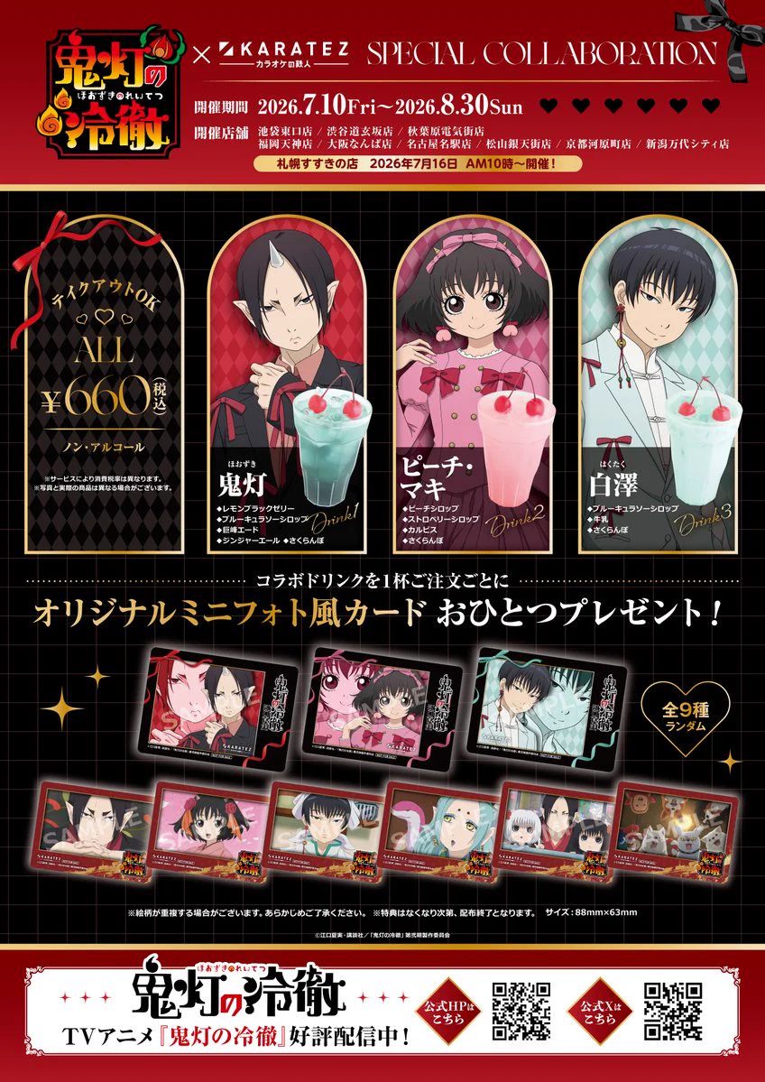 カラオケの鉄人コラボ公式 on X: 