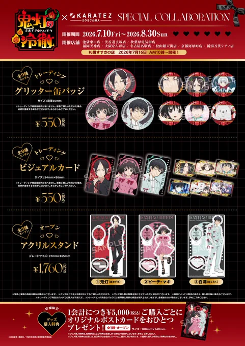 カラオケの鉄人コラボ公式 on X: 