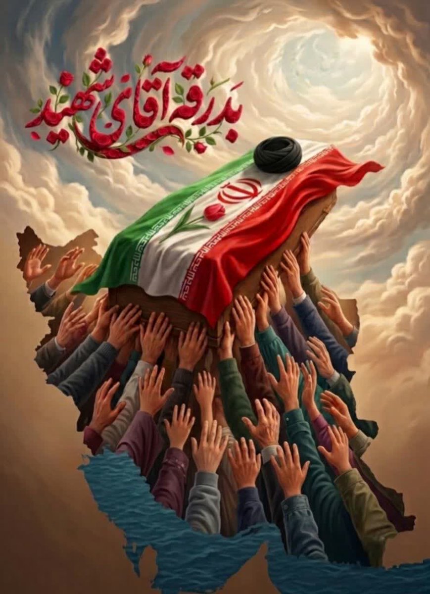Fatemi_81's tweet photo. امروز در میان انبوه جمعیت، گویی زمان در نقطه عطفی ایستاده است. تشییع رهبری که تمام عمرش را در مسیر آرمان‌هایش سپری کرد، بیش از آنکه یک آیین سوگواری باشد، تجلی‌گاه پیوندی عمیق میان مردم و مسیری است که او برای آن ایستادگی کرد

#باید_برخاست 
#خمینی_مشهد https://t.co/oGZoBJuVDq