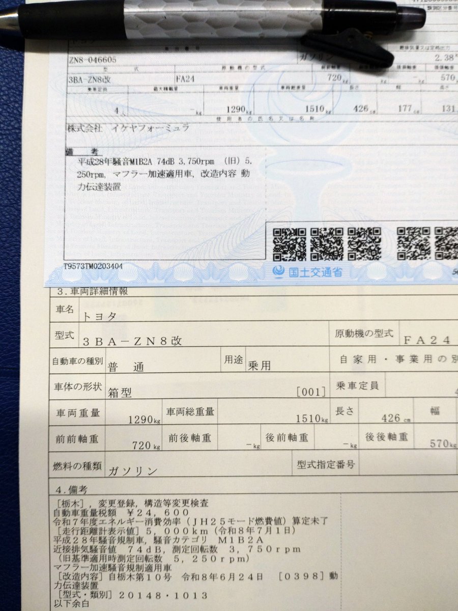 ikeyaformula's tweet photo. 長かった書類審査期間を経て、本日無事に弊社ドグT/M開発車両が構造変更検査に合格しました🎉
日本製アフターパーツのトランスミッション換装公認は初の快挙ではないでしょうか🌈
#GR86
#FA24
#JZA80
#2JZ
#JZX100
#1JZ
#新世代レーシングドグミッション
#許容トルク1000N·mオーバー
#改造車検適合仕様 https://t.co/OKtswMMWQj