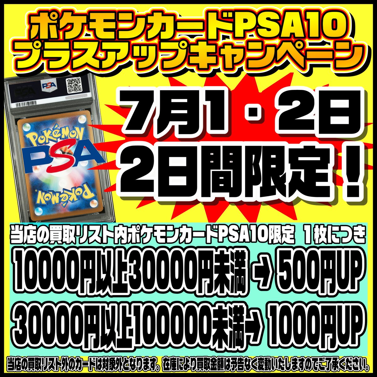アド確！高騰中！8ボックス➕psa6枚　まとめ売り！ ポケモンカードPSA10・BOXプラスアップキャンペーンやってまーす！7/1