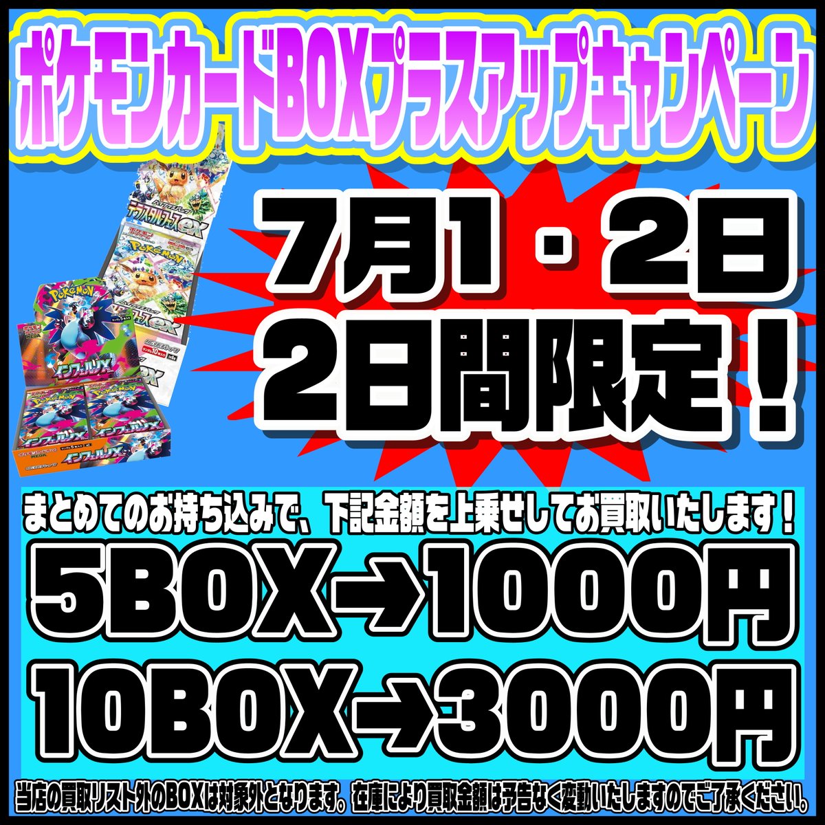 ポケモンカードPSA10・BOXプラスアップキャンペーンやってまーす！7/1