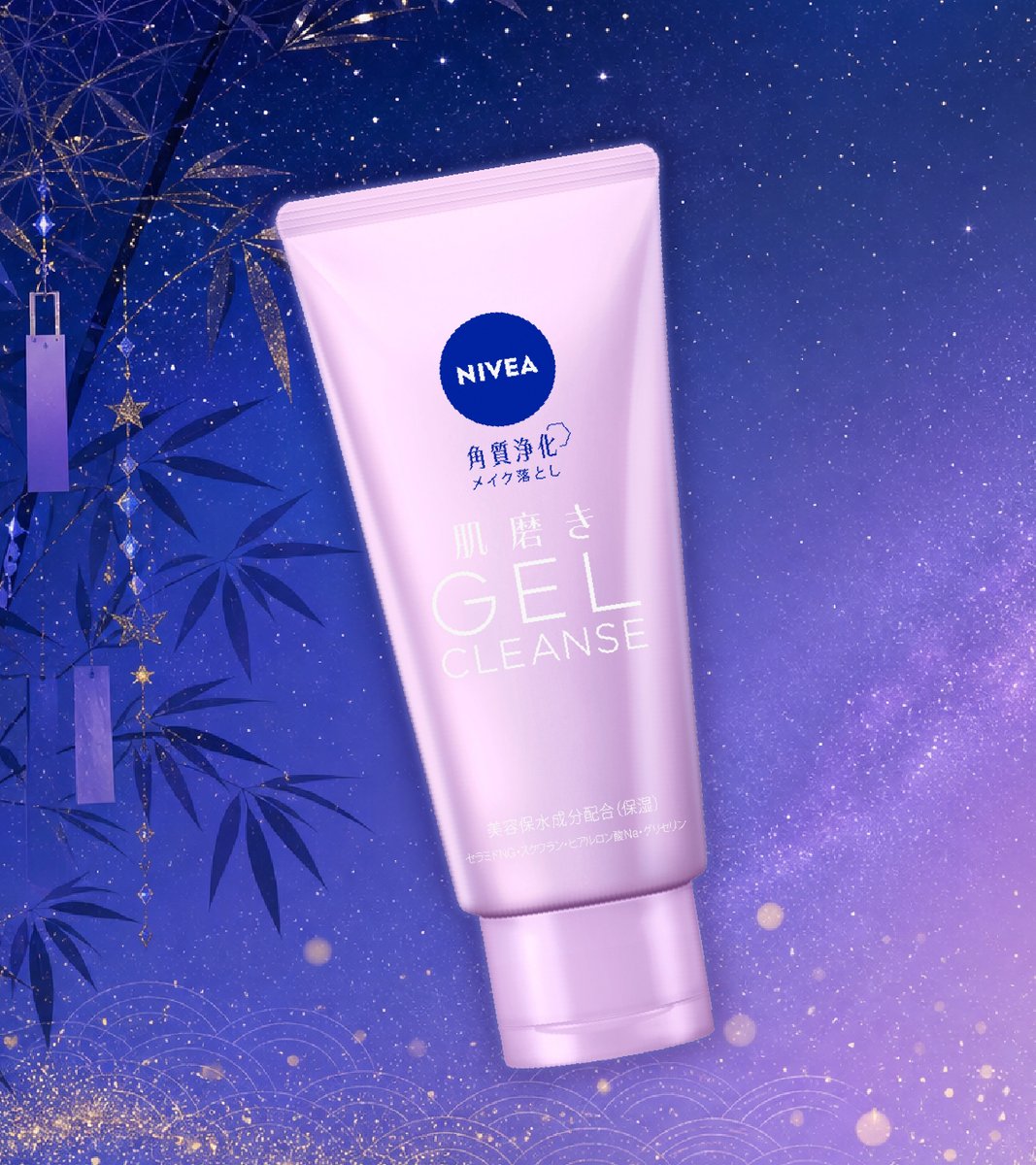 nivea_promo_jp's tweet photo. °⌖.꙳✩˖°⌖.꙳✩˖°⌖.꙳✩˖°⌖.꙳✩
　　  今日は #七夕 🎋
°⌖.꙳✩˖°⌖.꙳✩˖°⌖.꙳✩˖°⌖.꙳✩

夜空のきらめきをイメージして
#肌磨きジェルクレンズ で
メイク・毛穴汚れ・くすみ*までオフする
"肌磨き習慣"を✨

今夜のケアに取り入れてみてね🌌

*古い角質によるくすみ https://t.co/jKzaInnnEF