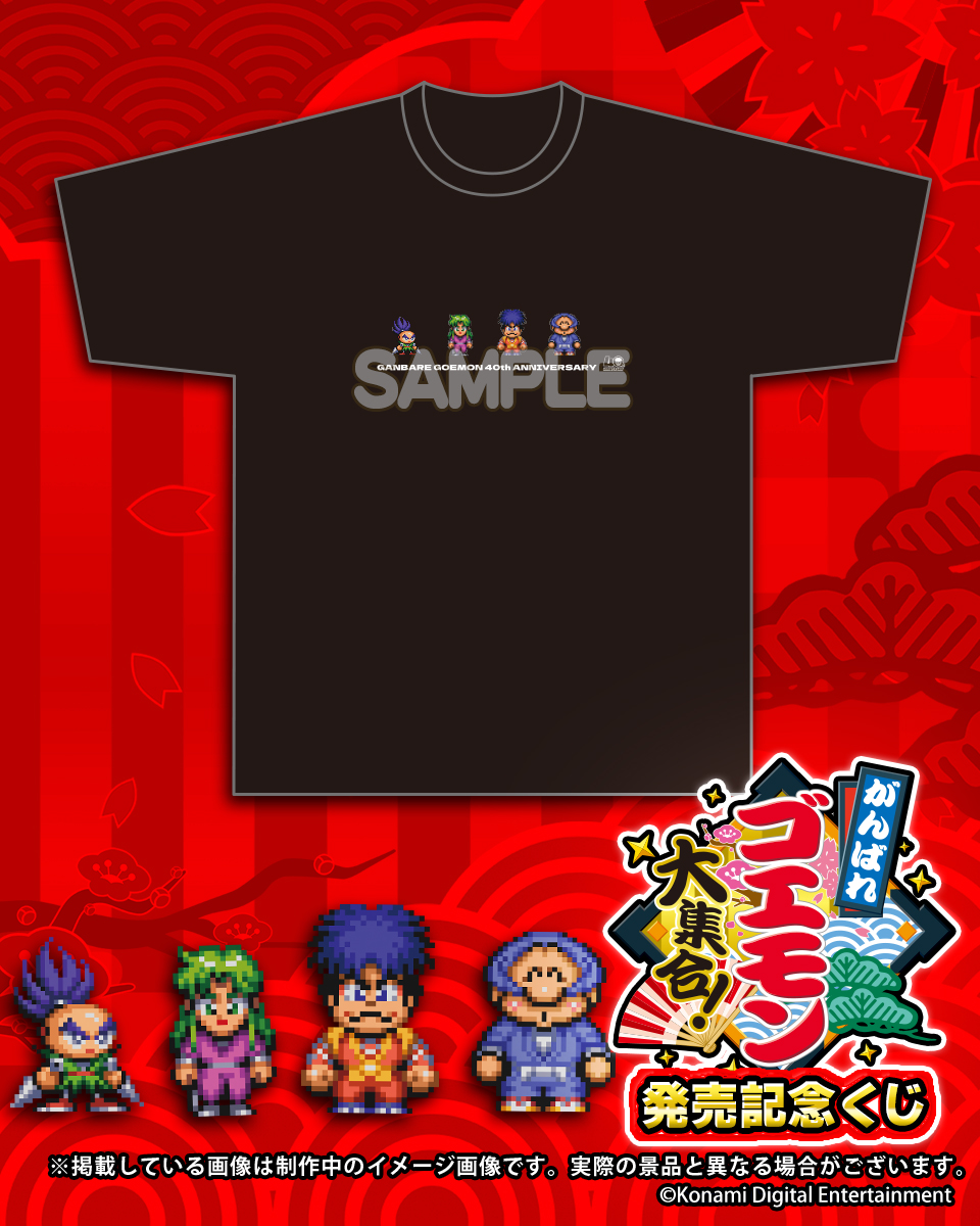 573Kuji's tweet photo. がんばれゴエモン大集合！発売記念くじの賞品を紹介！
今回は「Tシャツ」！
気になる方はぜひチェック！

🕒販売期間： 2026年8月3日（月）10:00 まで

▼詳細はこちら
https://t.co/3BYCvXgpsD
#がんばれゴエモン ＃コナミプレミアムくじ https://t.co/j4XsbxAG4G