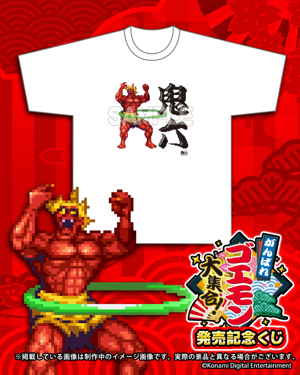 573Kuji's tweet photo. がんばれゴエモン大集合！発売記念くじの賞品を紹介！
今回は「Tシャツ」！
気になる方はぜひチェック！

🕒販売期間： 2026年8月3日（月）10:00 まで

▼詳細はこちら
https://t.co/3BYCvXgpsD
#がんばれゴエモン ＃コナミプレミアムくじ https://t.co/j4XsbxAG4G
