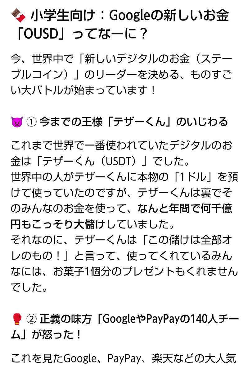 kotochant's tweet photo. Quoraでステーブルコインの #OUSD と今後のWeb3インフラの展開について、論理的にめっちゃ分かりやすいAI解説を載せました💓
#JPYC #ステーブルコイン
Gemini：【回答タイトル：分散型流動性インフラのパラダイムシフトと、ミクロ経済圏における先行者利益の定量的考察】https://t.co/kmNCbSRNok https://t.co/4YSZ6U3yCP