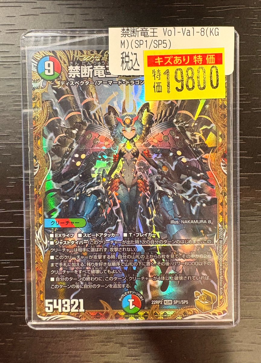 🔥【#デュエマ】🔥 禁断竜王 Vol-Val-8（SP1/SP5