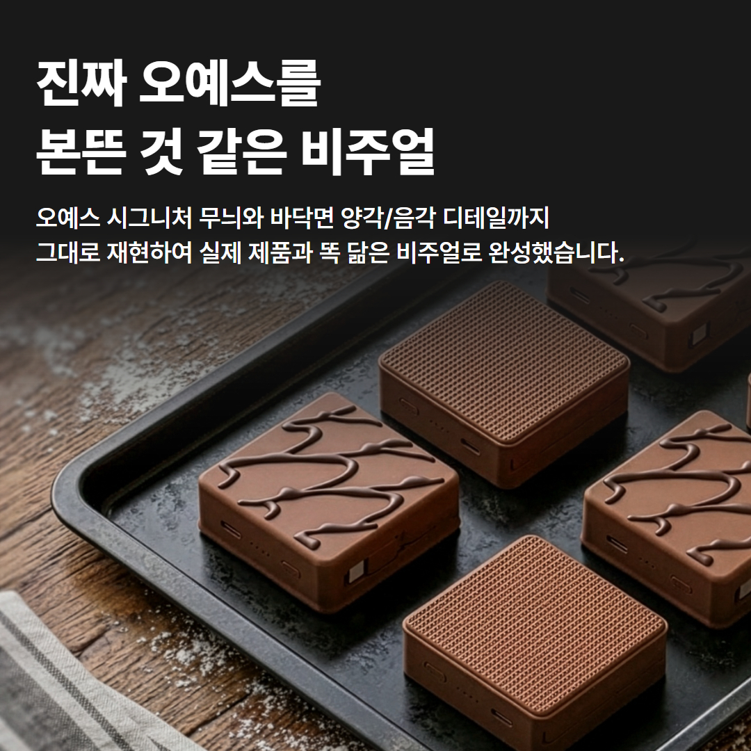 miniduct's tweet photo. [최초 공개]
얼마나 똑같은지 감도 안오는
오예스 쿠키앤크림 보조배터리

-오예스 시그니처 무늬와 바닥면 디테일까지 그대로 재현!
-박스+비닐+향까지 재현한 한정 패키지까지!

공식콜라보답게 완벽한 싱크로율을 확인하세요!

와디즈에서만 최초공개!
구매는 프로필링크를 확인하세요!