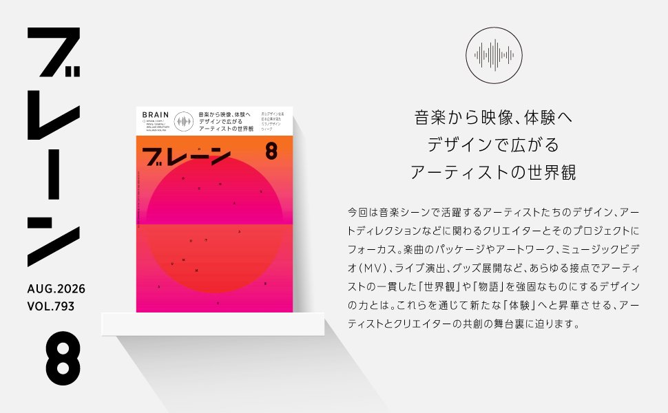 月刊『ブレーン』（BRAIN magazine） (@sdkg_brain) / Posts / X