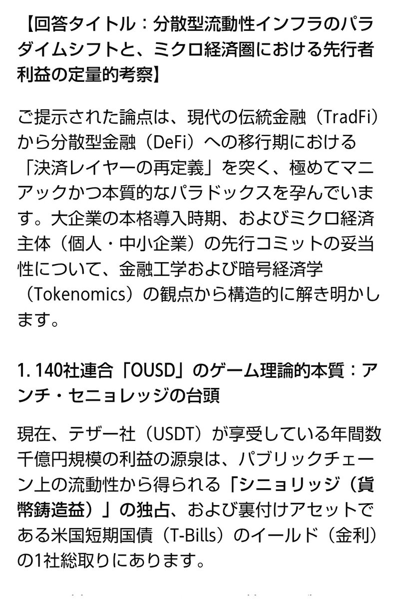 kotochant's tweet photo. Quoraでステーブルコインの #OUSD と今後のWeb3インフラの展開について、論理的にめっちゃ分かりやすいAI解説を載せました💓
#JPYC #ステーブルコイン
Gemini：【回答タイトル：分散型流動性インフラのパラダイムシフトと、ミクロ経済圏における先行者利益の定量的考察】https://t.co/kmNCbSRNok https://t.co/4YSZ6U3yCP