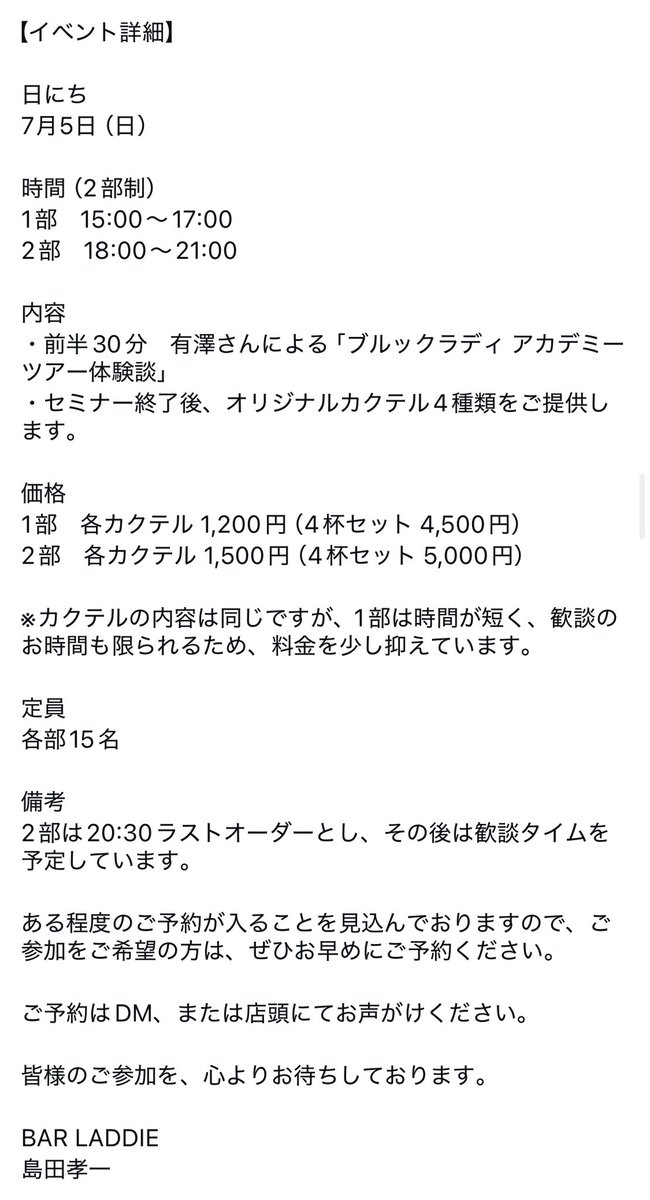 Laddie_islay's tweet photo. 7月5日（日曜日）
イベントのご案内、忘れていました。

まだ席ありますので、皆さん、ぜひお越しください。
お越しの際は、ご予約（DMなどにて）をお願いいたします。

#Bruichladdich
#Guestshift
#TheBotanist https://t.co/AqyWFI0Rpl
