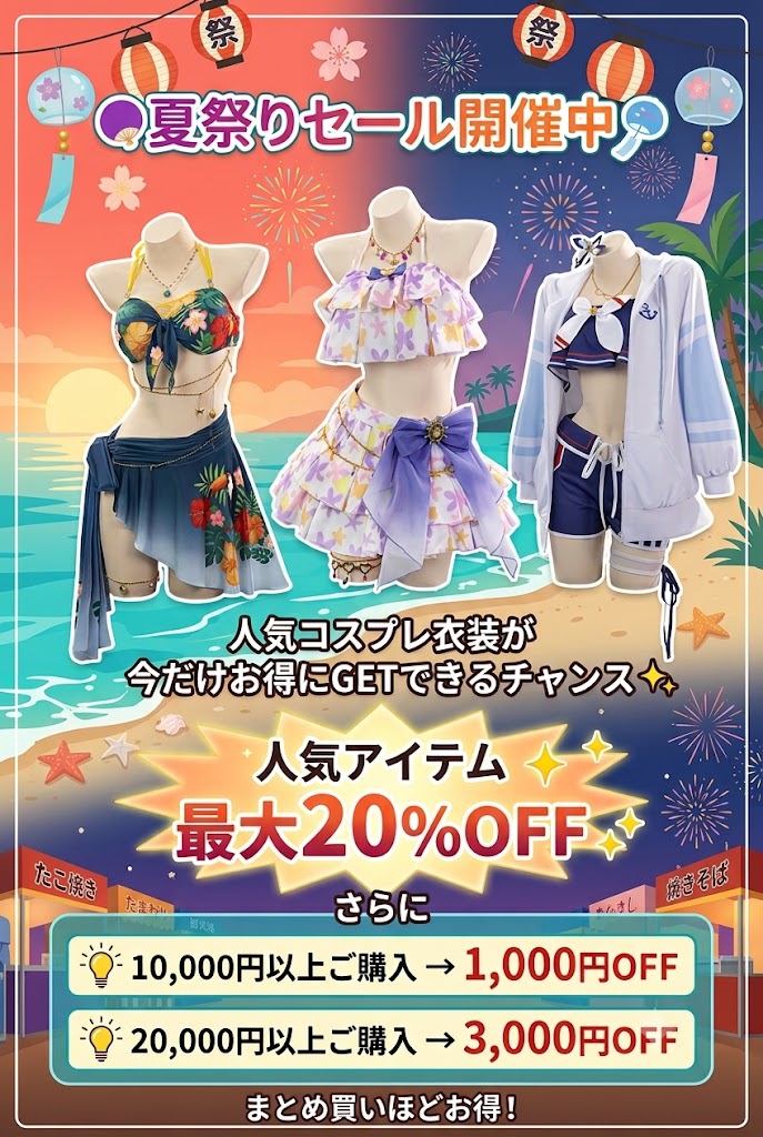 Jigenya2024's tweet photo. 🟣夏祭りセール開催中🎐

人気コスプレ衣装が
今だけお得にGETできるチャンス✨

人気アイテム
 最大20%OFF✨
さらにクーポン併用OK！

本ツイートRTで抽選プレゼント✨
🎯5,000円クーポン ×1名様
🎯3,000円クーポン ×2名様
🎯1,500円クーポン ×3名様

📅当選発表：7月7日予定 https://t.co/YonKFyH1WB
