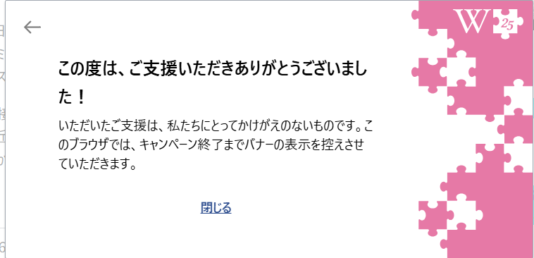 ウィキペディアの寄付を求めています！がだるすぎて、すでに寄付をしま