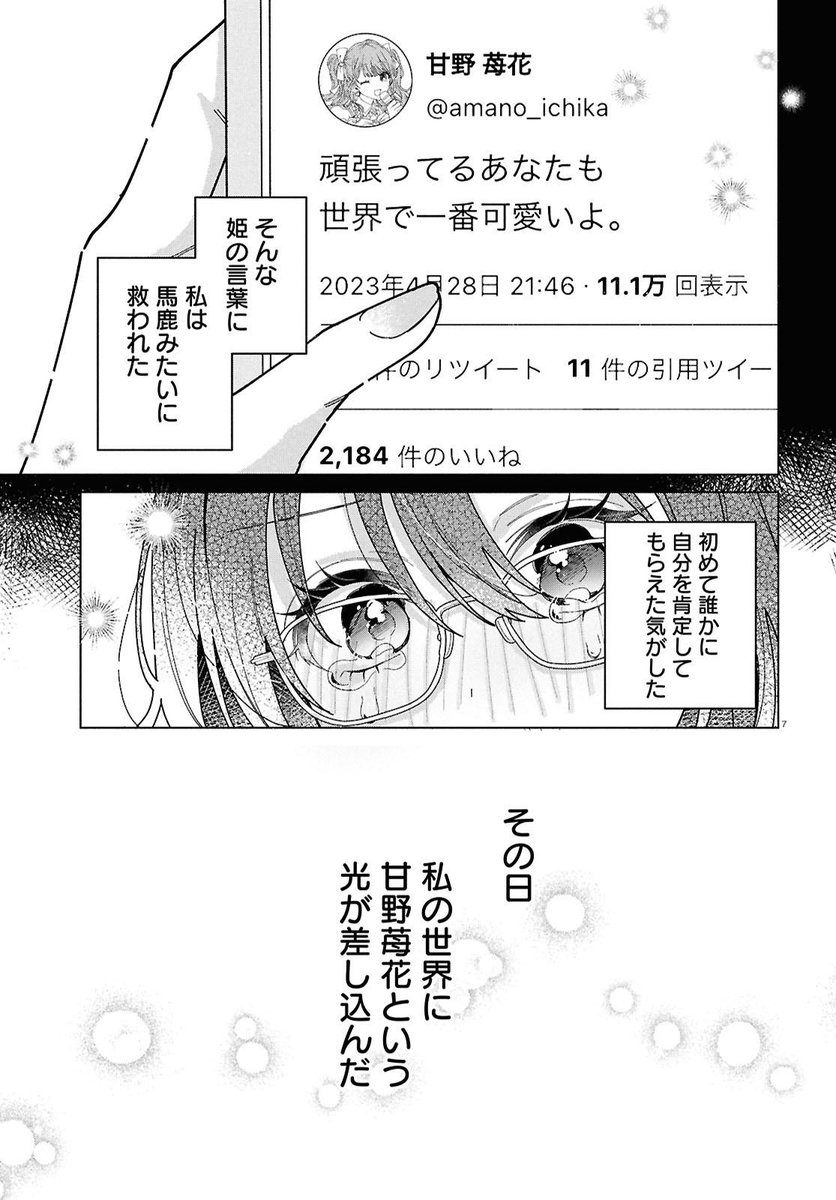 kiminare's tweet photo. 人生を救ってくれたアイドルと入れ替わる話(0/11) https://t.co/OQsaP1wn65