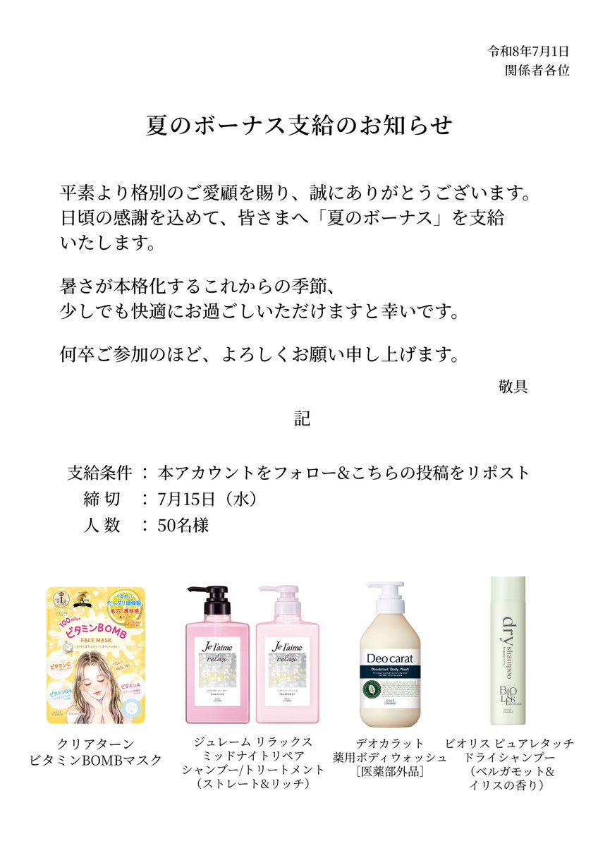 kosecosmeport's tweet photo. 夏のボーナス支給のお知らせ

日頃の感謝を込めて、
「夏のボーナスキャンペーン」を開催いたします。

たくさんのご応募をお待ちしております。

▼詳細は画像をご確認ください https://t.co/RN8ZFyPu4l
