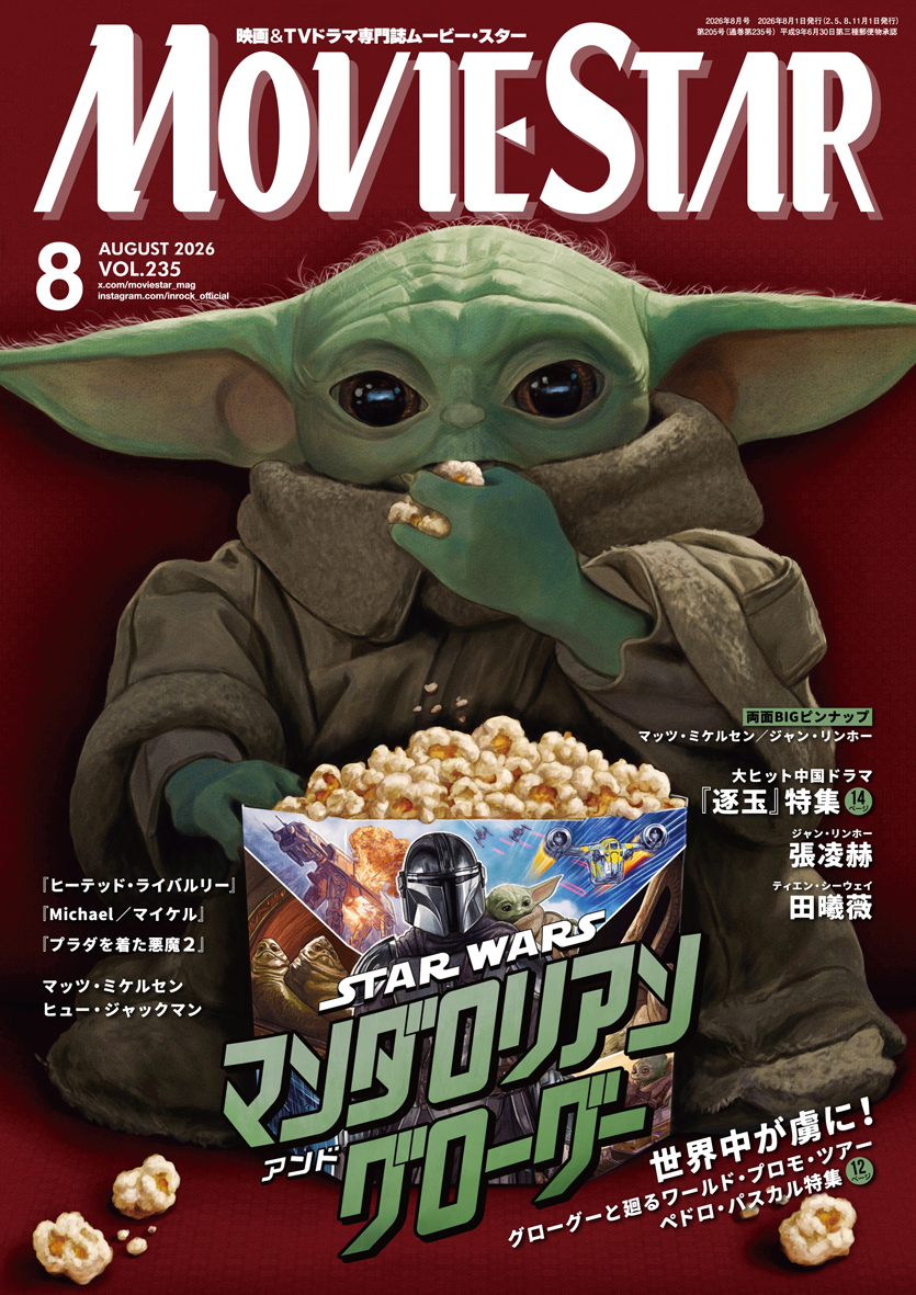 inrock's tweet photo. 📢本日１７時予約開始！表紙 #grogu ムービースター８月号   https://t.co/GChHHaXDWu  にてご予約受付開始いたします。発送時期は重版出来しだい、改めてこちらでお知らせいたします。どうぞよろしくお願いいたします🙇 https://t.co/y1t0JhqIA2