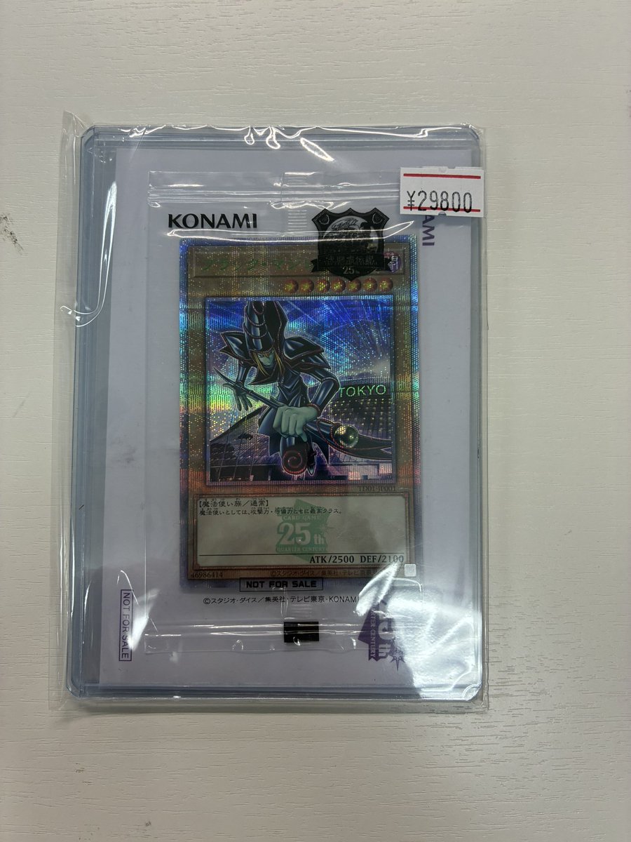 本日お買取させて頂きました✨ ブラックマジシャン 25th 未開封 店頭