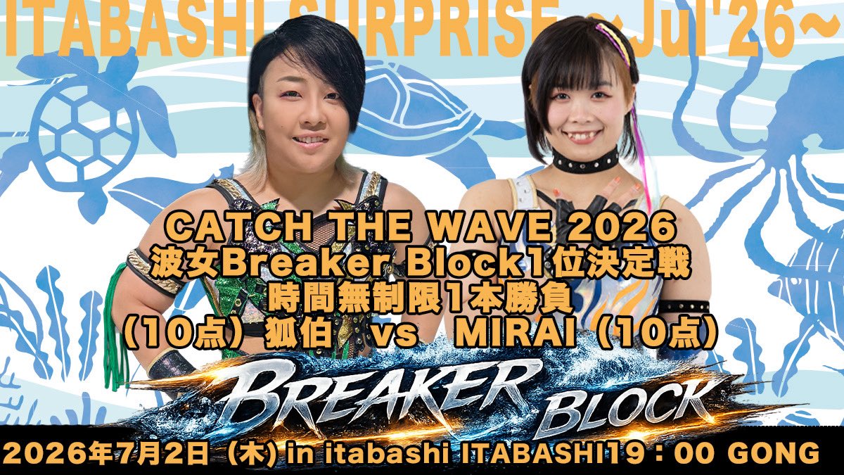 プロレスリングWAVE公式 (@P_W_WAVE) / Posts / X
