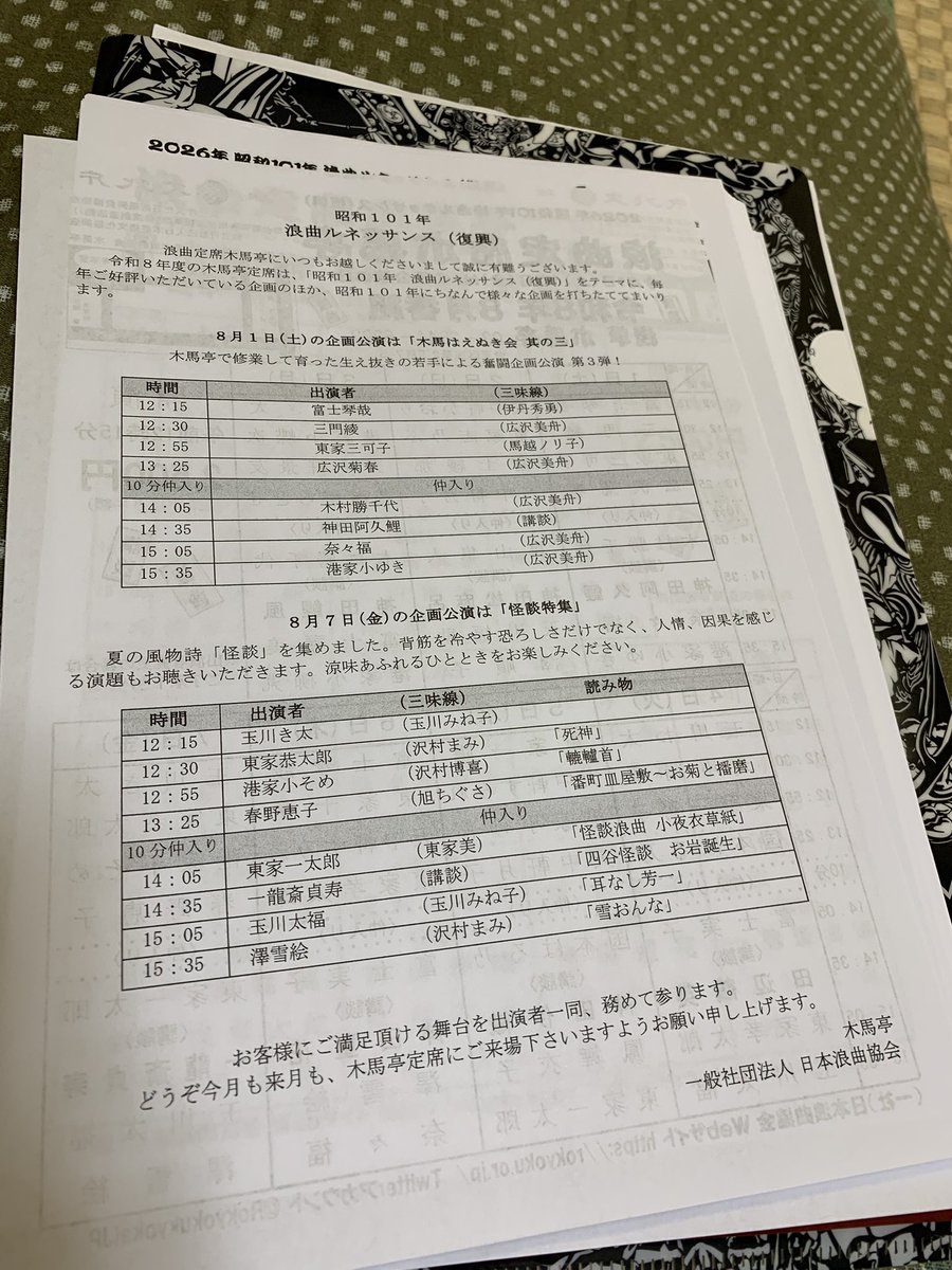 rokyokukoyuki's tweet photo. 【拡散希望】
8月の！
1日(土)！！
企画公演！！！
木馬はえぬき会！！！！

港家小ゆき

！！！主任！！！！

誤植ではありません、
企画ではありますが、主任、です！！！

暑い盛りですが、是非とも、おいでください！！！！ https://t.co/cwERKnoAyk
