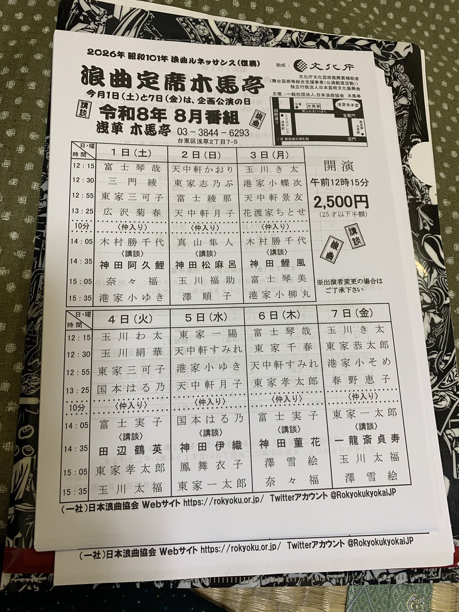 rokyokukoyuki's tweet photo. 【拡散希望】
8月の！
1日(土)！！
企画公演！！！
木馬はえぬき会！！！！

港家小ゆき

！！！主任！！！！

誤植ではありません、
企画ではありますが、主任、です！！！

暑い盛りですが、是非とも、おいでください！！！！ https://t.co/cwERKnoAyk