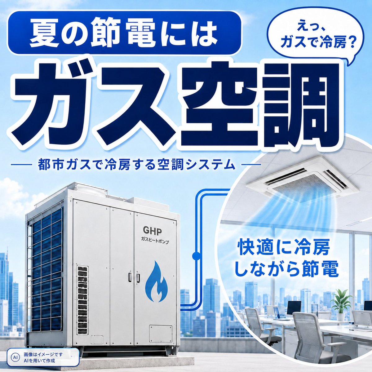 日本ガス協会 tweet media