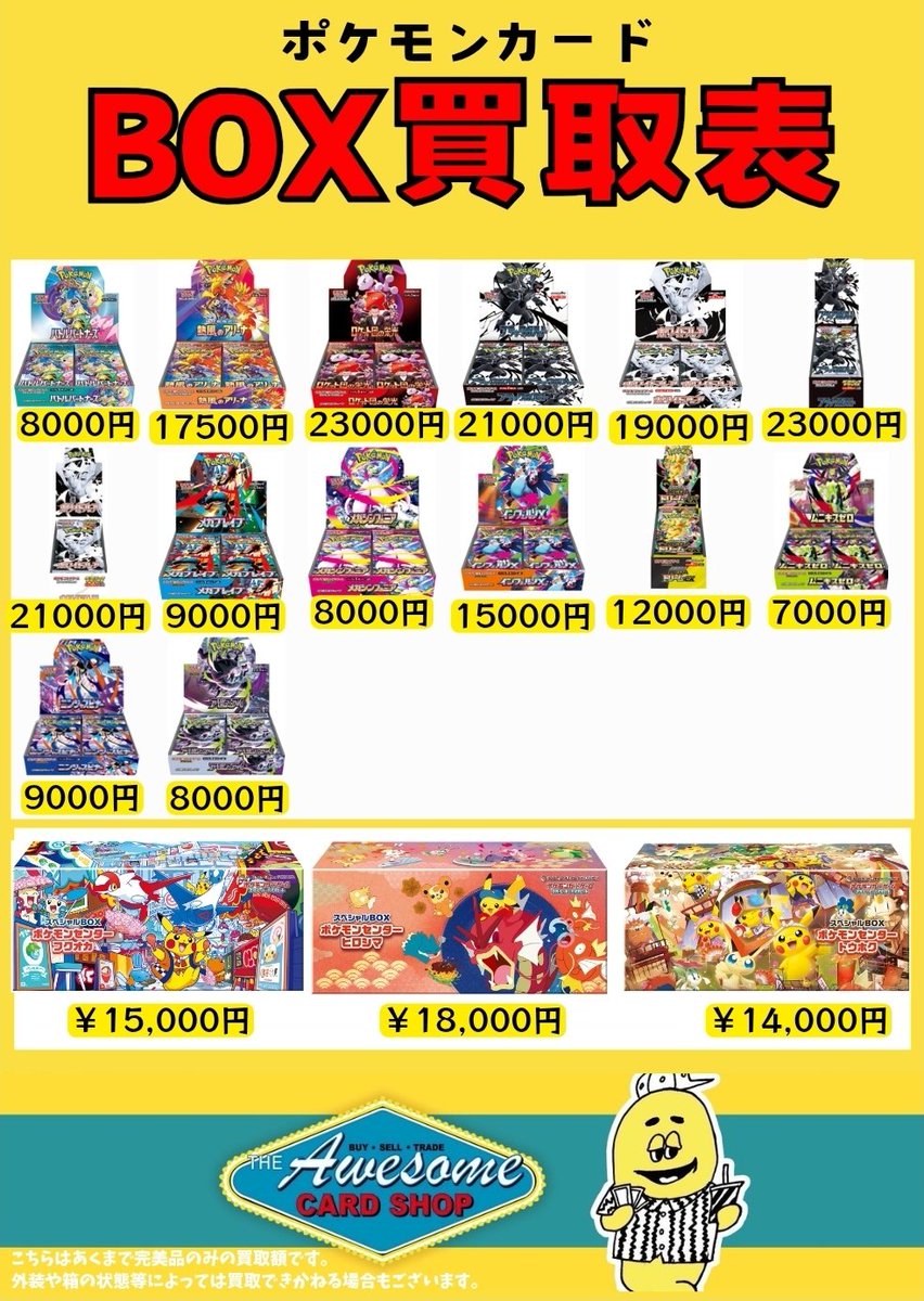 BOX買取💹 ポケモンカード151 ¥48,000 ロケット団の栄光 ￥23,000