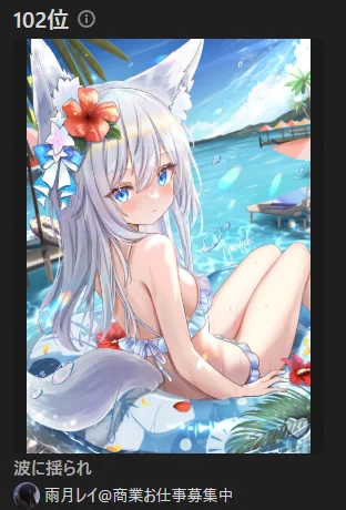 pixivオリジナルランキング102位でした 嬉しいです、ありがとうございました
