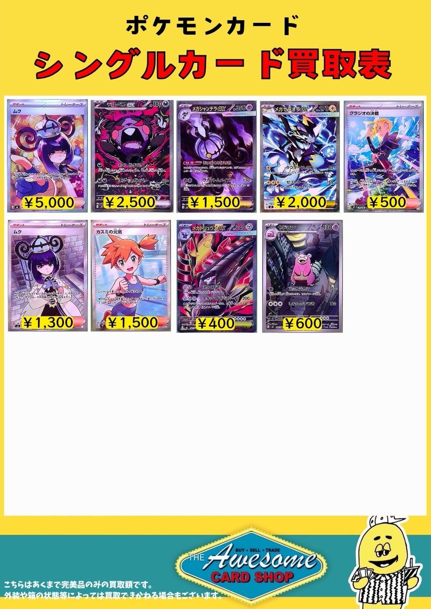 ✨アビスアイSR・SAR・AR 買取表✨ ✨ムク SAR ￥5,000✨ 😈モルペコex