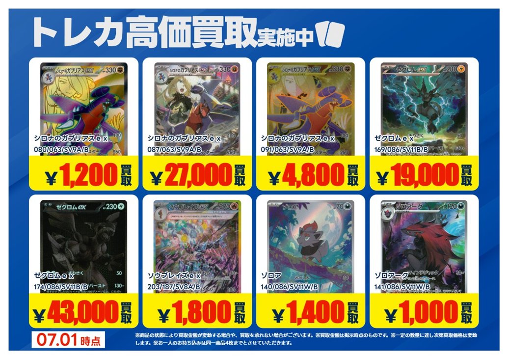 買取情報】【X限定】 🔥7/1買取募集 🔥 #ポケモンカード ポケモン