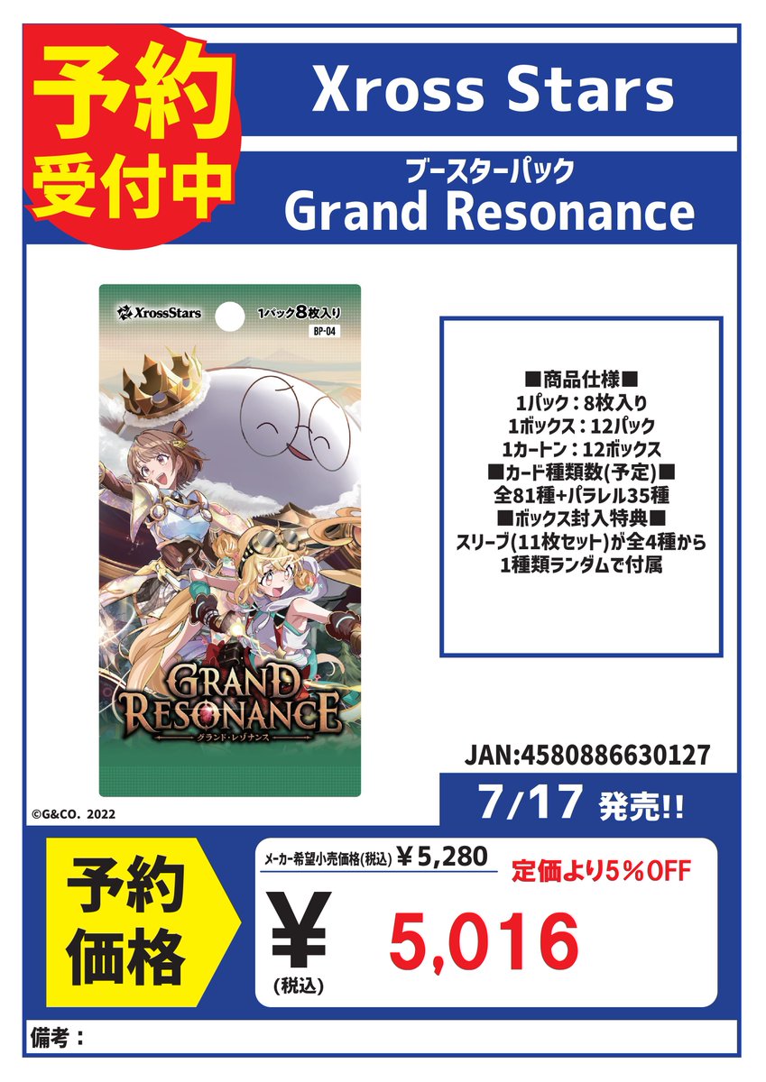 予約 Xross Stars 7/17発売 『Grand Resonance』 予約受付中！ ※予約は
