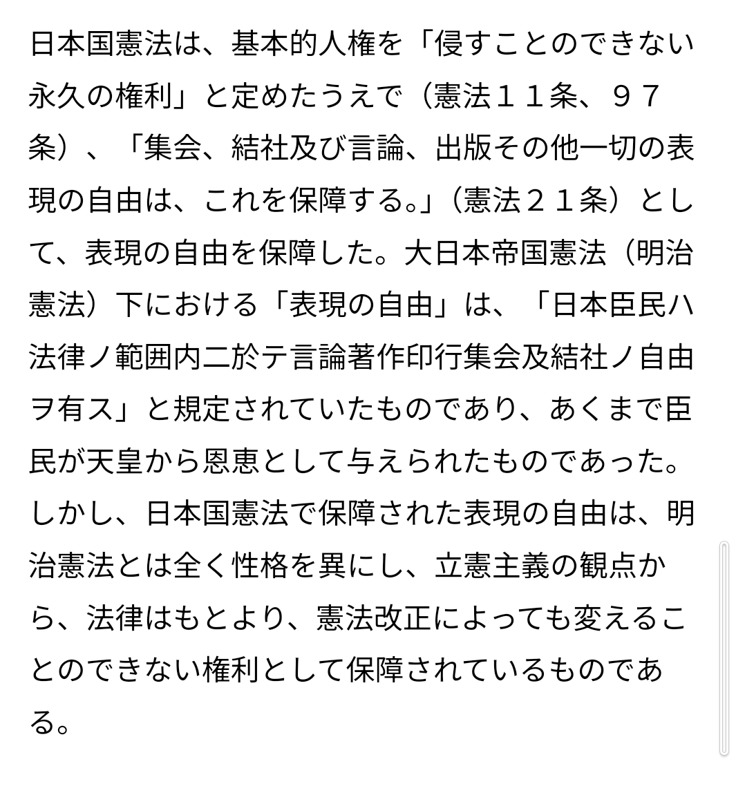 Hippo25820211O's tweet photo. 国論を二分する法案を、国民の知る権利を侵害して、同時進行で強行採決していますが、
このほとんどが憲法違反です
憲法違反が指摘されていながら、国民の声も無視して数の力で強行採決することは許されません
それ自体が憲法違反の行いで、憲法違反政党は国政する資格ありません
#人権侵害
#憲法違反 https://t.co/BW4z0AIurP