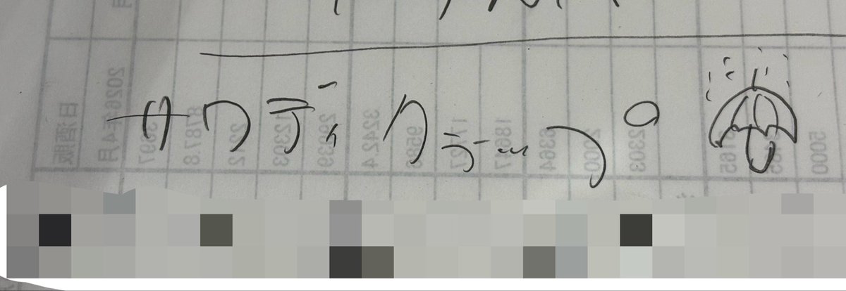 店長からの置き手紙✉️ 見てわかる通り、店長は最近「滅」にハマって