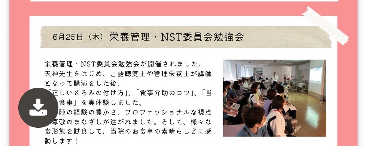 rehanu917dyspha's tweet photo. X投稿文案です。

6月25日、クローバーホスピタルで栄養管理・NST委員会勉強会を開催しました。

言語聴覚士・管理栄養士を中心に、正しいとろみの付け方、食事介助のコツ、当院食の試食を実施。

多職種で「食べる」を支える力を高める貴重な時間になりました。

#クローバーホスピタル
#NST
#栄養管理
#摂食嚥下
#リハ栄養
#多職種連携