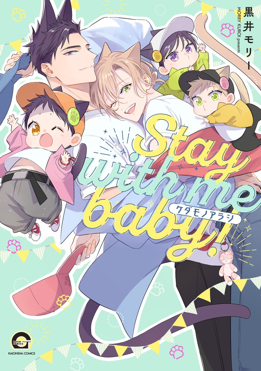 horinlovebooks's tweet photo. 📢お知らせ📢

#黒井モリー 先生(@kuroimorry)「#ケダモノアラシ－Stay with me baby!－」WEBサイン会
抽選の当落結果を、お申し込み頂いた全ての方へ送信いたしました。
メールが不着の方は、お問合せフォームよりご連絡をお願いいたします。 https://t.co/4xhAiDY5IN